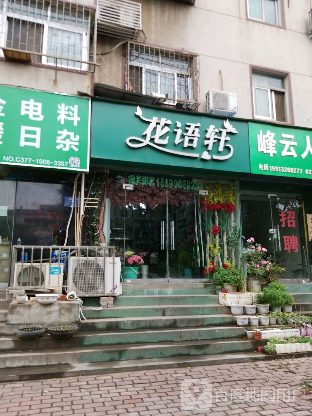 花语轩(工业南路店)