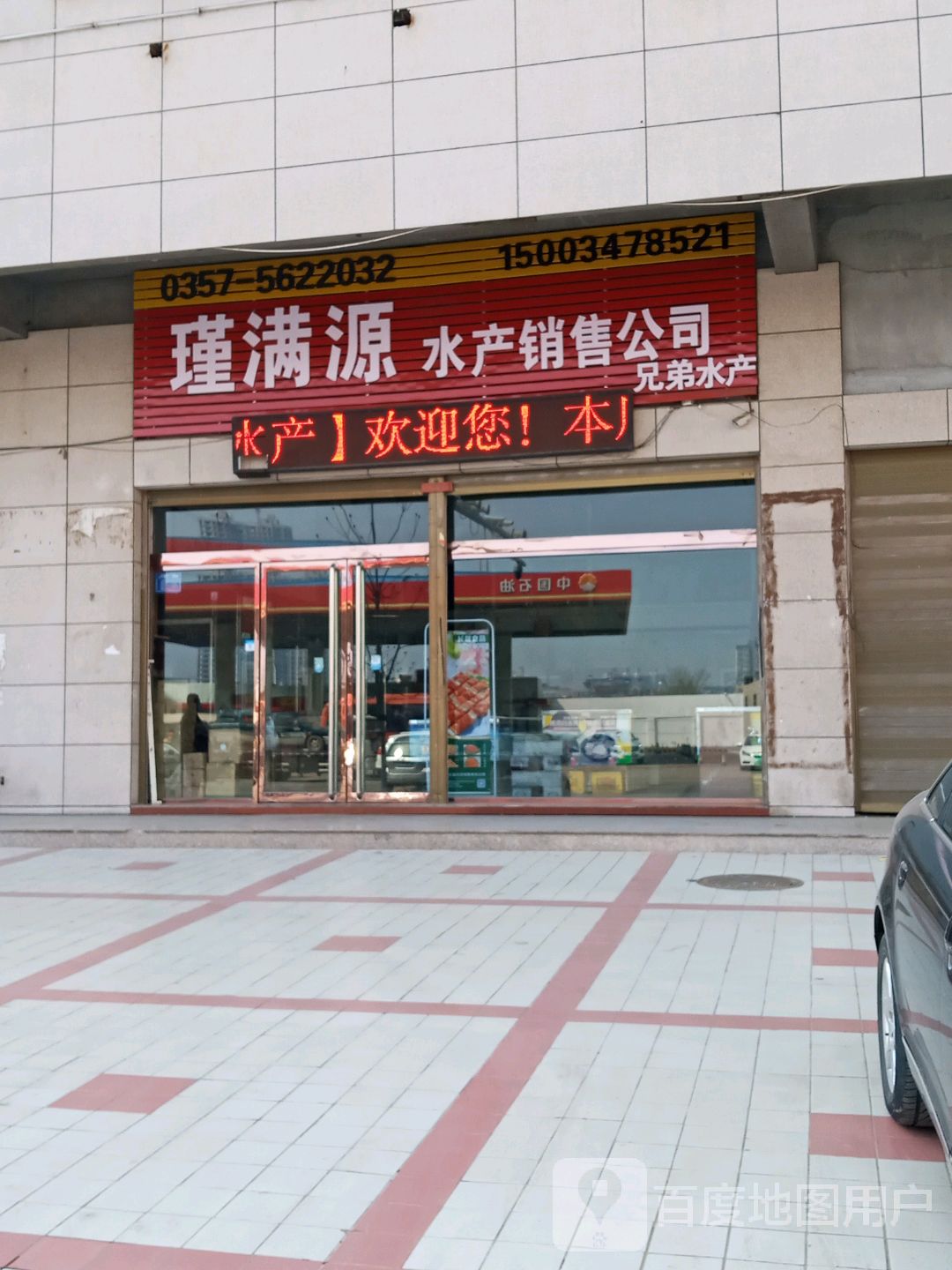 兄弟水产(霍州商贸城店)
