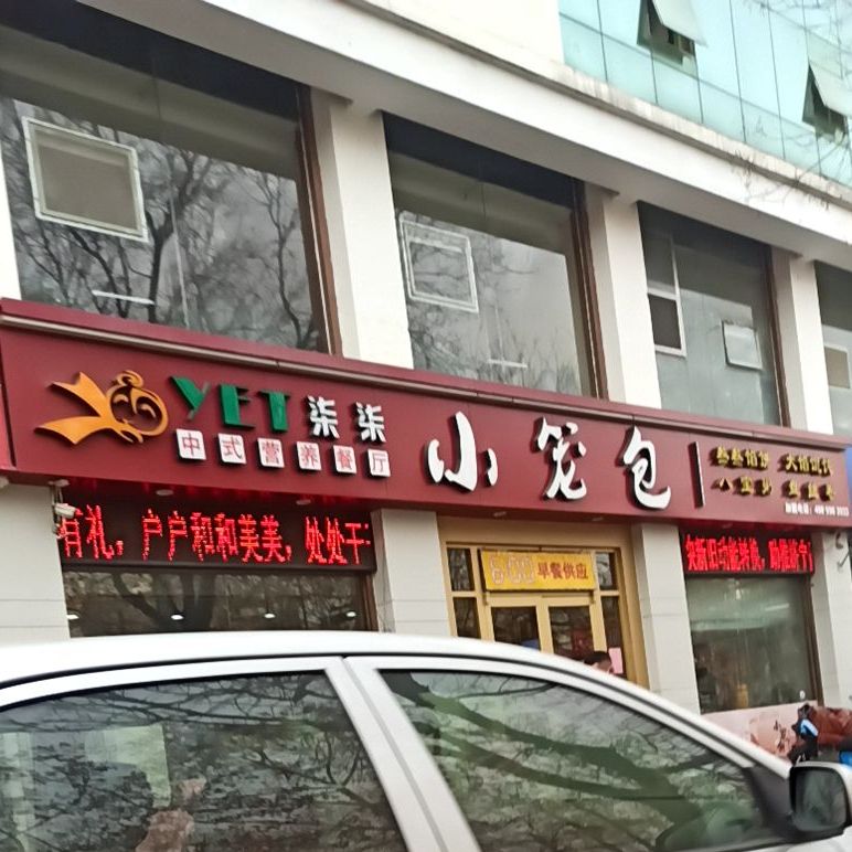 柒柒中式营餐厅厅(红星路店)