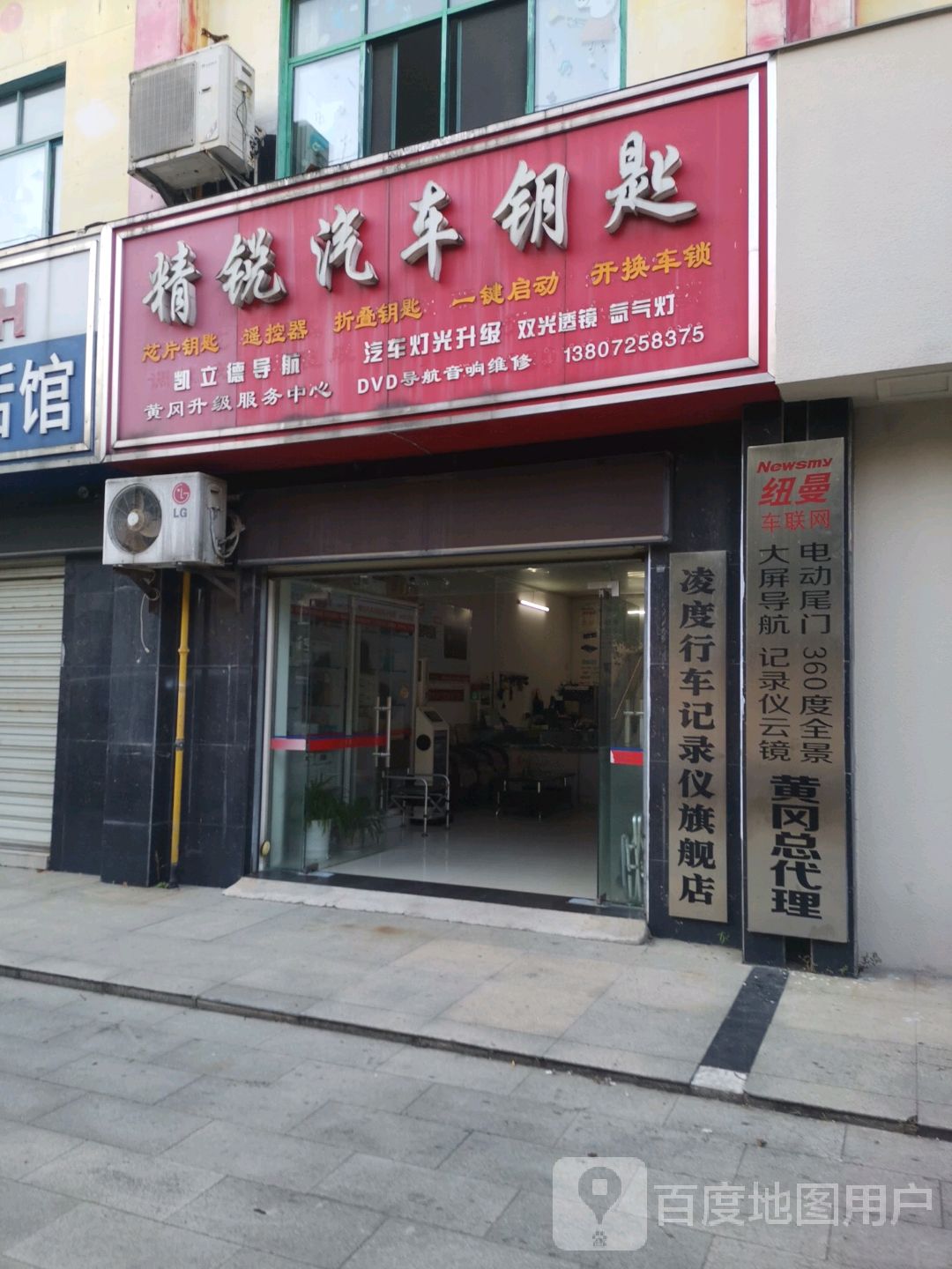 精锐汽车钥匙