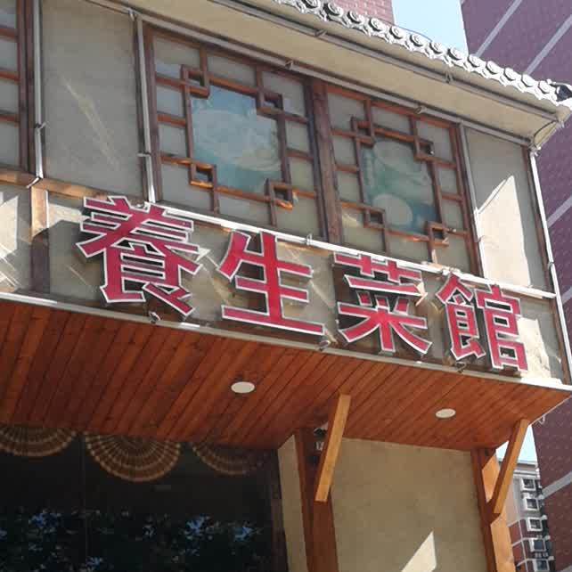 龙门粥道养生菜馆园博园店