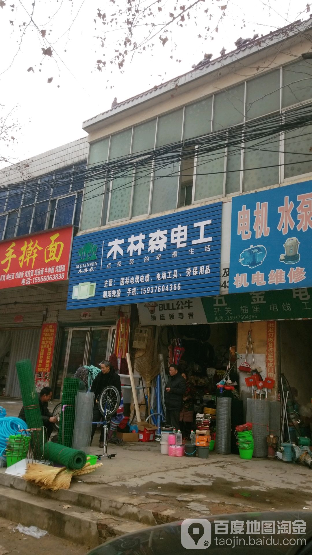 固始县木林森电工(淮河路店)