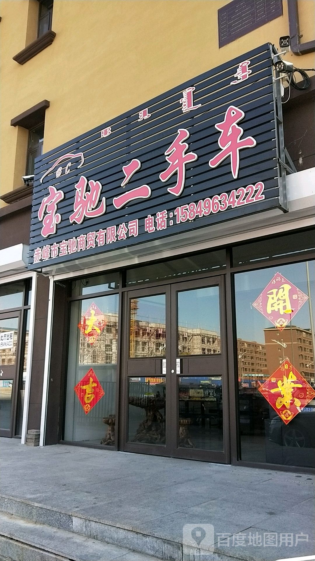 宝驰二手车