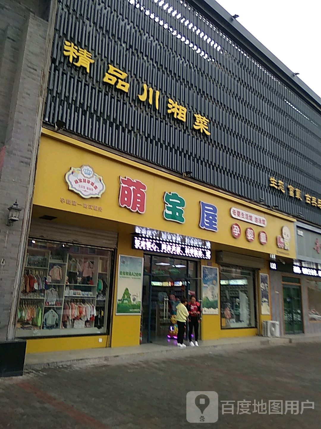 精品川湘菜