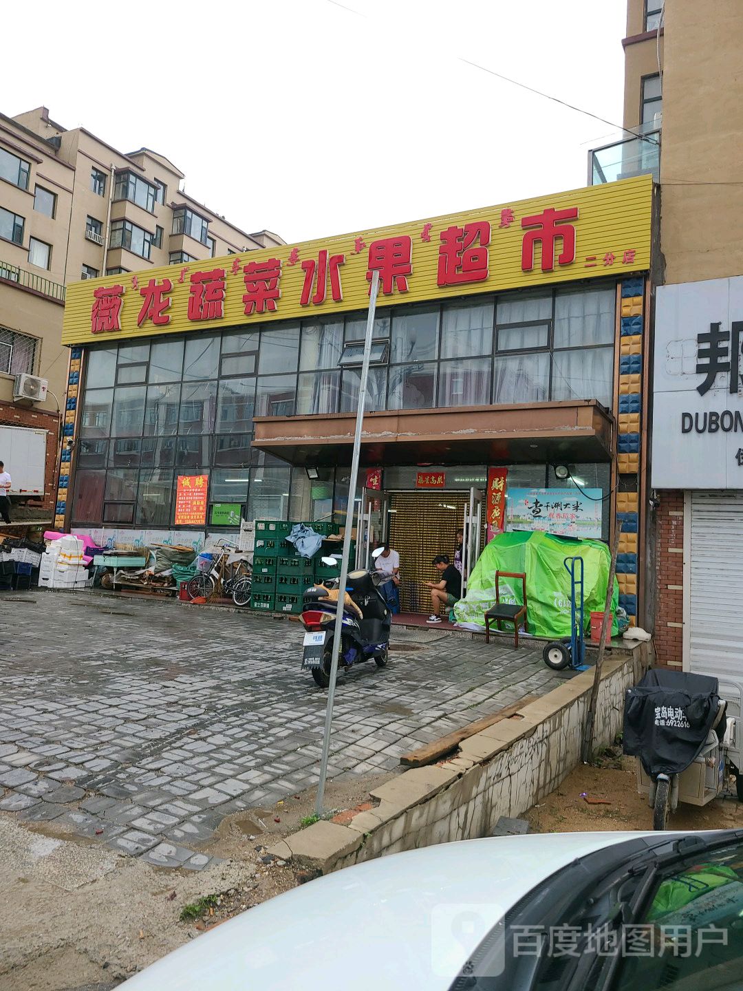 薇龙蔬菜水果超市(锦程苑小区店)