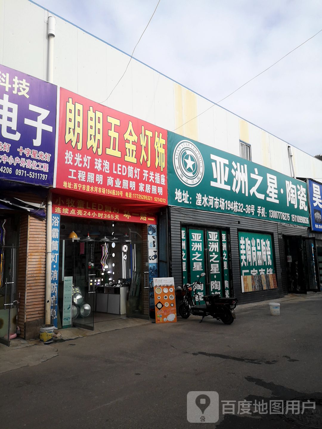 朗朗五金灯饰