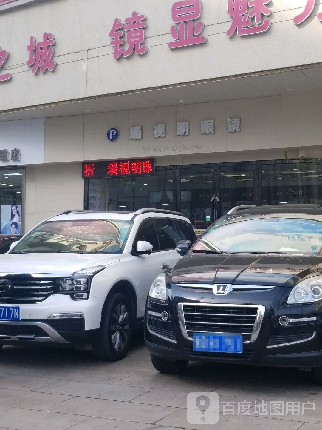 福视眼睛