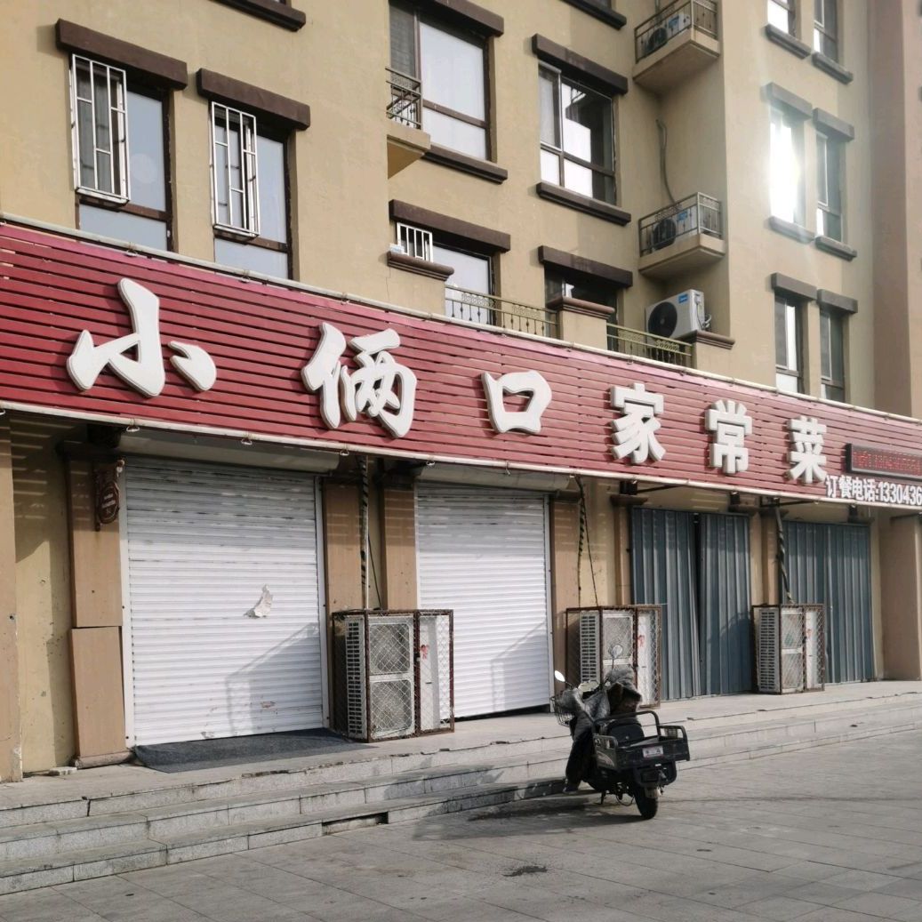 小两口土菜(中兴西大路店)