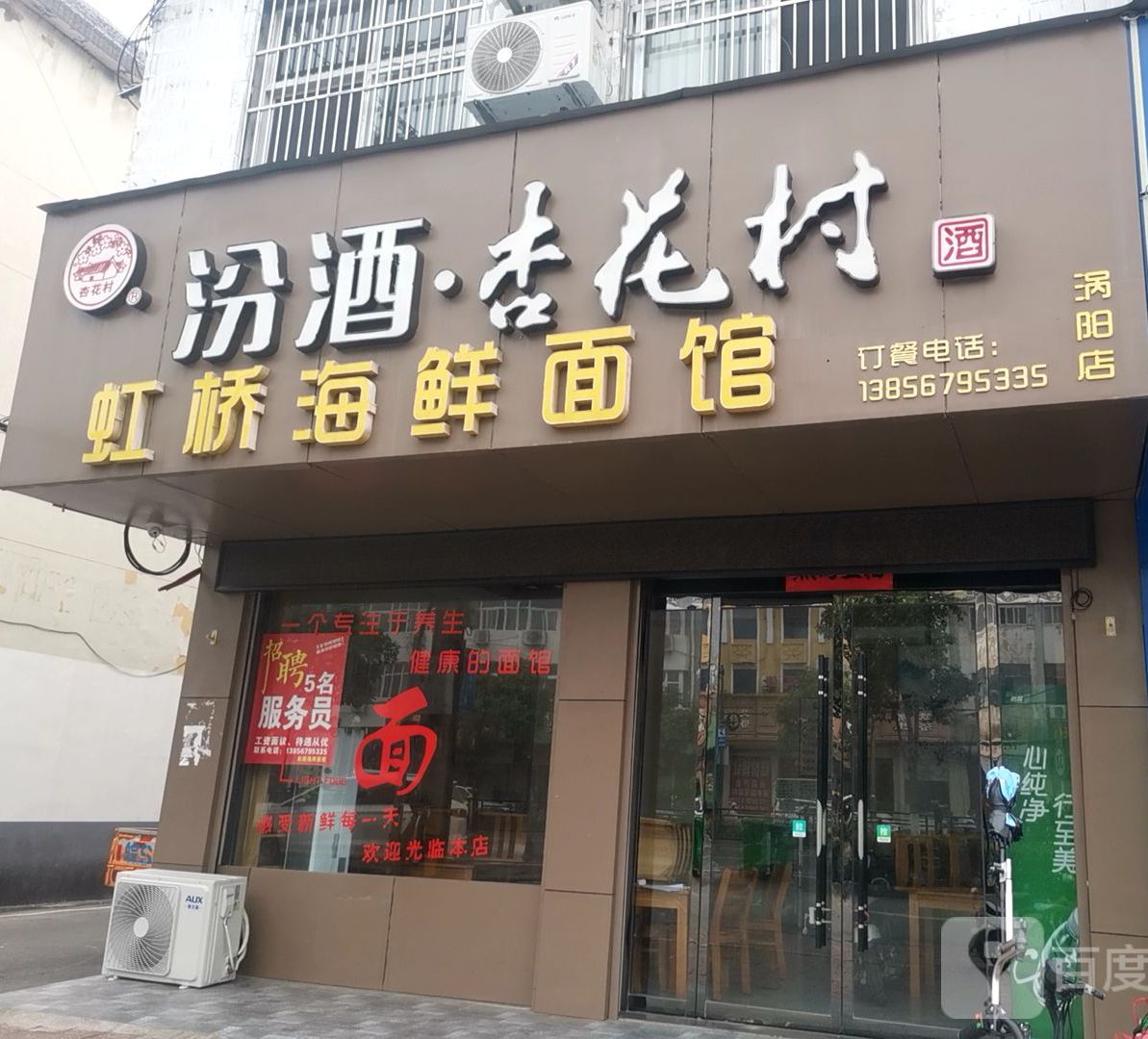 虹桥镇鲜面馆(涡阳店)