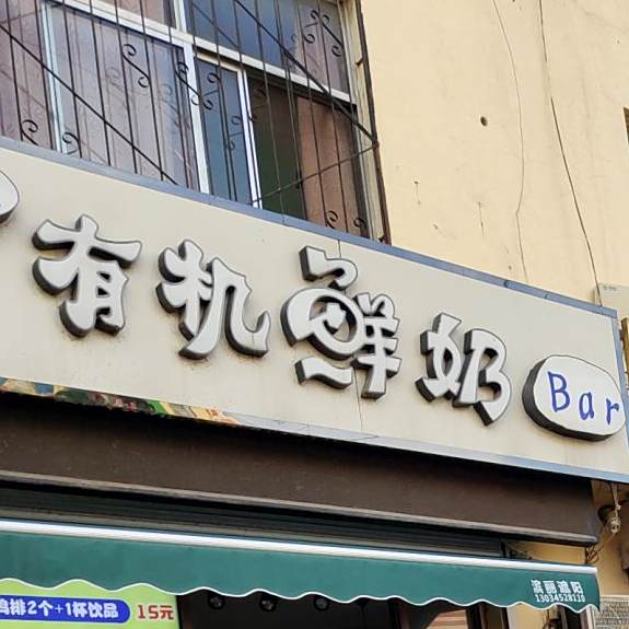 柏拉蒙有机酸奶吧(纺苑店)