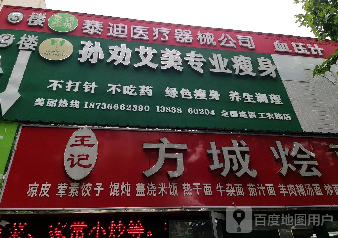 王芳方城烩面馆(工农南路店)