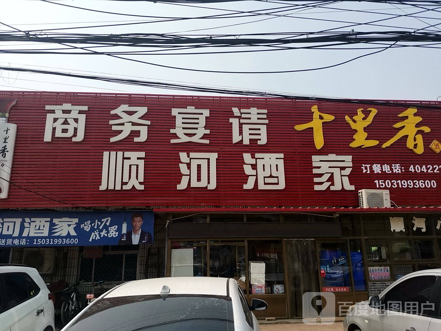 顺江酒家