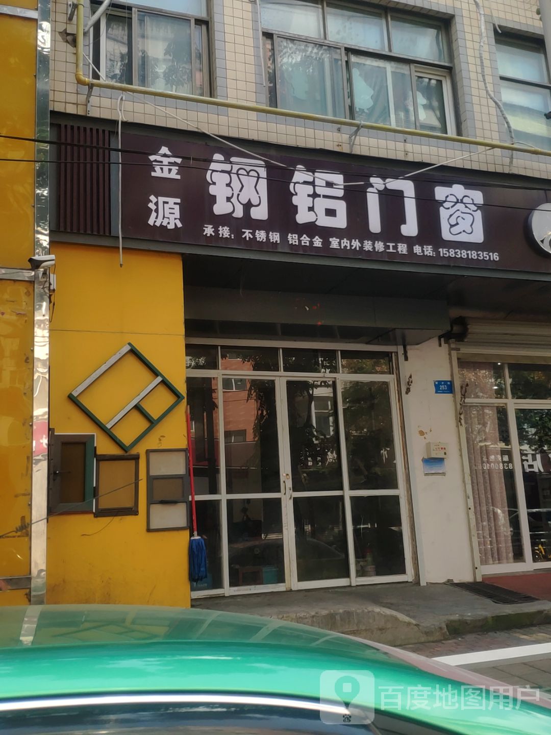 新密市金源钢铝门窗