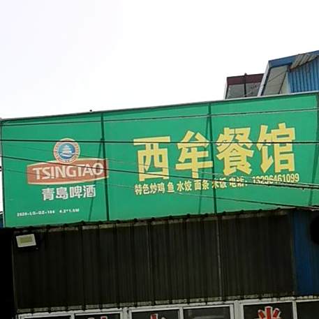 西姆饭店