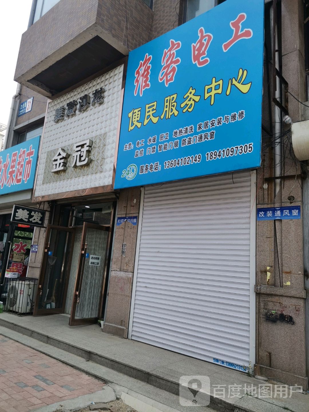 金冠美发店沙