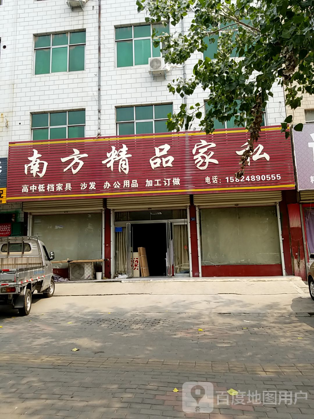 登封市南方精品家私