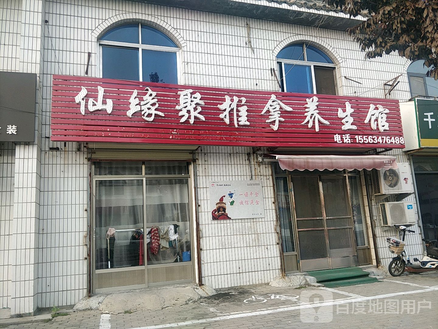 仙缘聚推拿养生馆环境