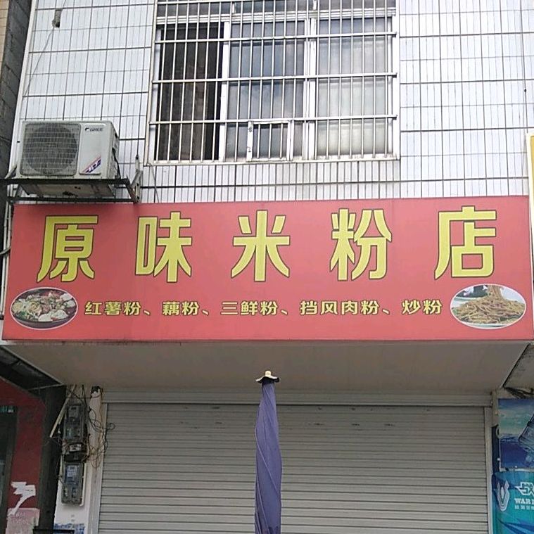 东府澄城水盆羊肉(巴马店)