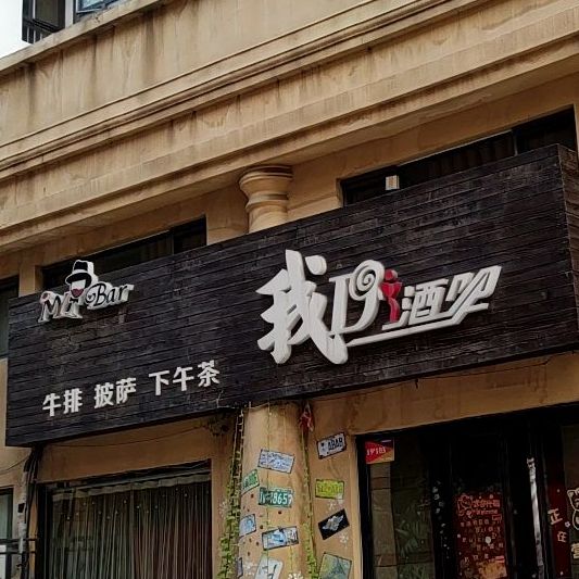 我Di酒店