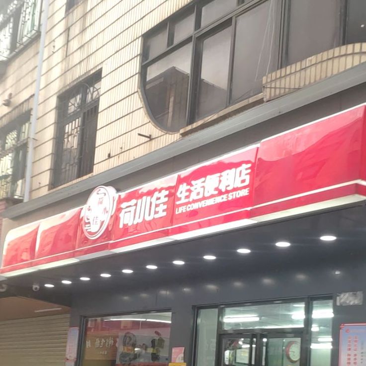 荷小螺(富士新城店)