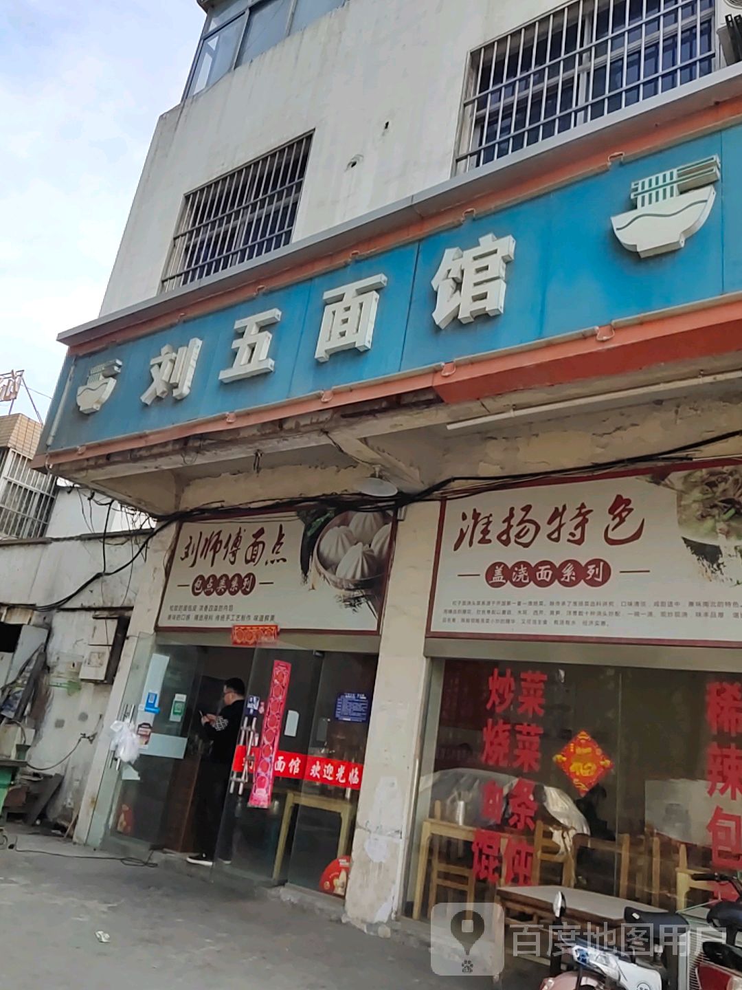 陆师傅面点