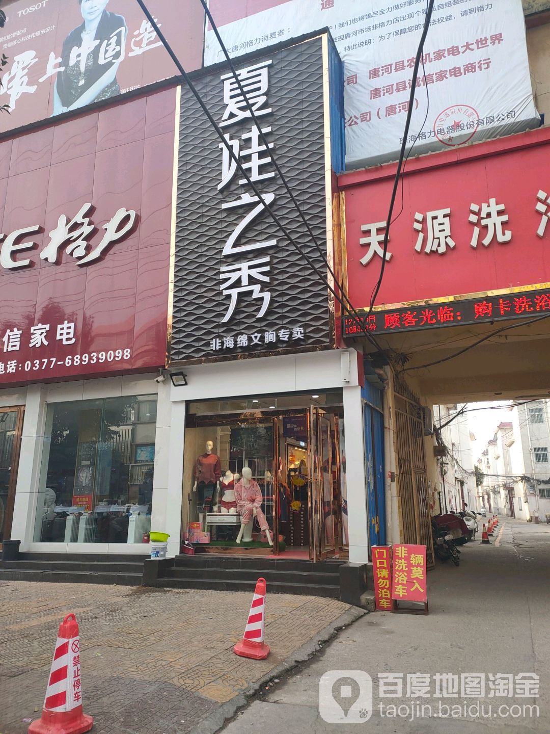 夏娃之秀(建设中路店)