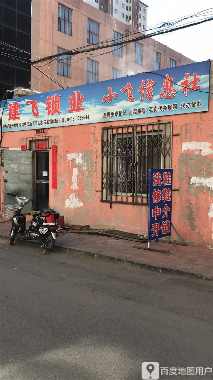 建飞锁业