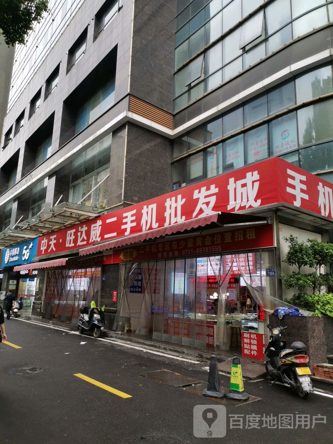 中天·旺达威二手机批发城(中天国际通讯广场店)