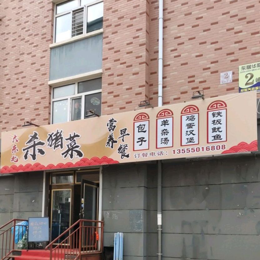 大东北杀猪菜