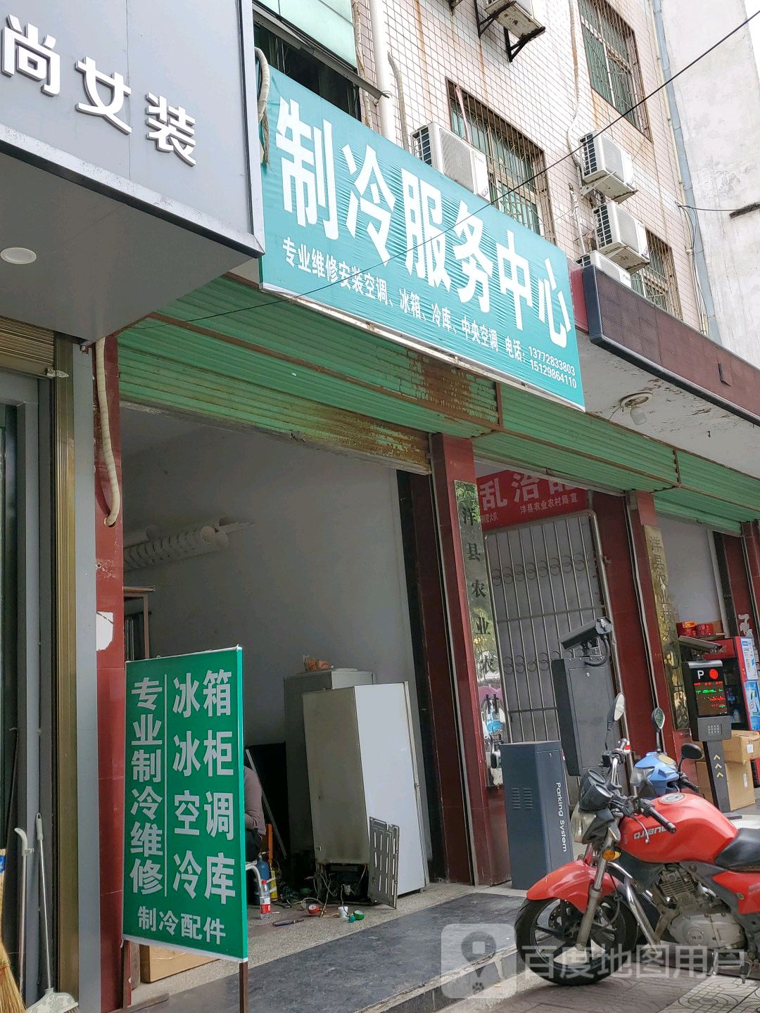 制冷服务中心