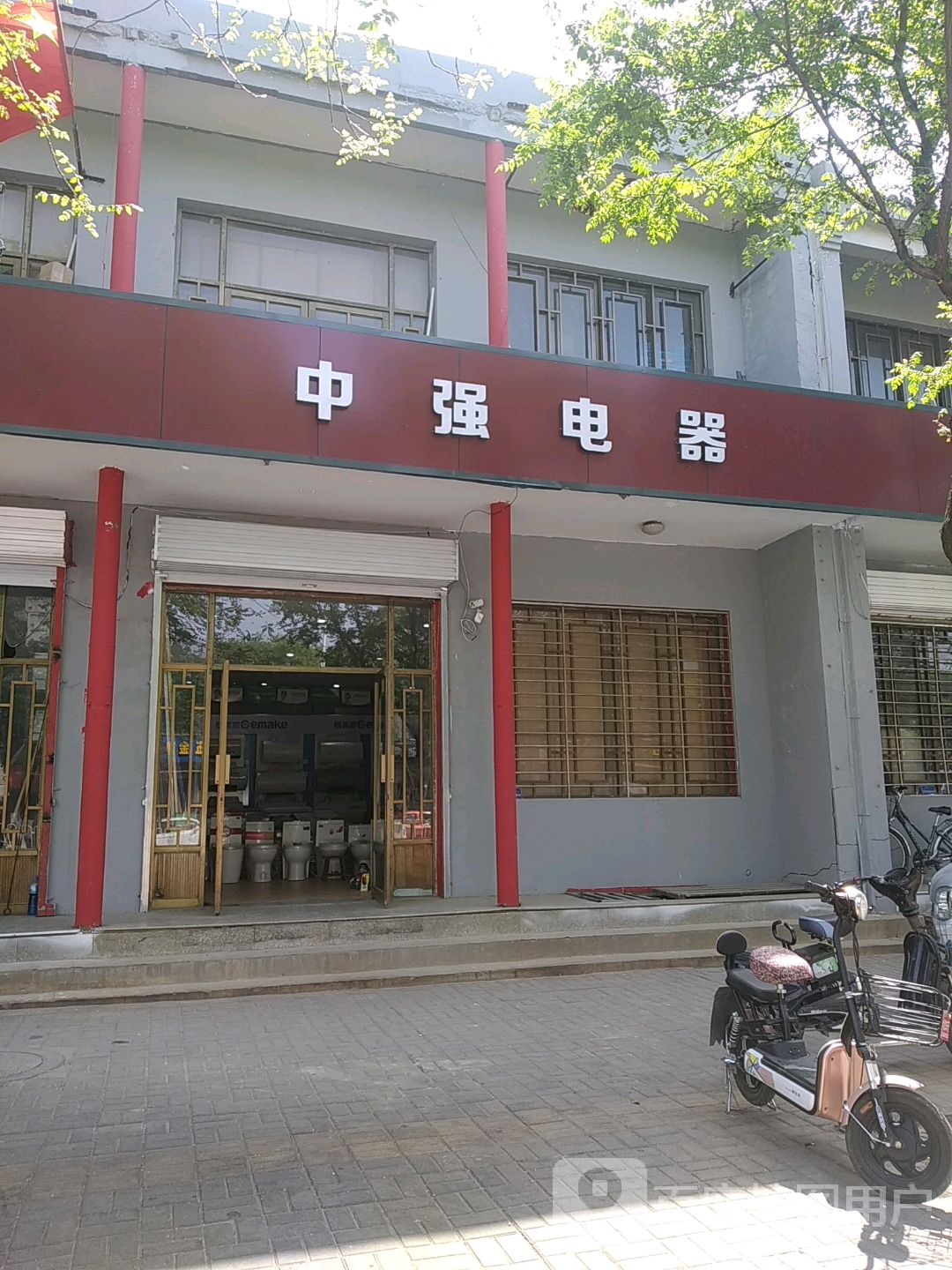 中强电器(花园路店)