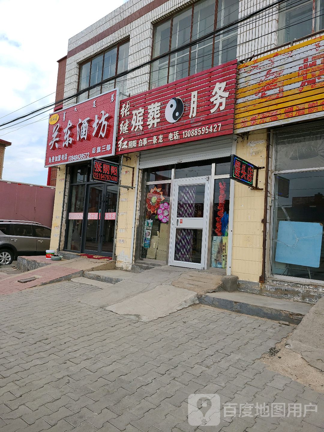 裕和盛关东酒坊(后旗三部)