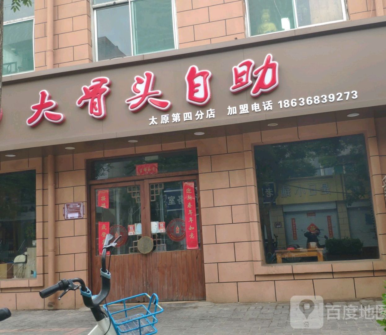 外婆家大骨头自助(老军营店)
