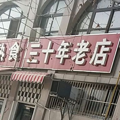 康惠水果超市(青年路店)