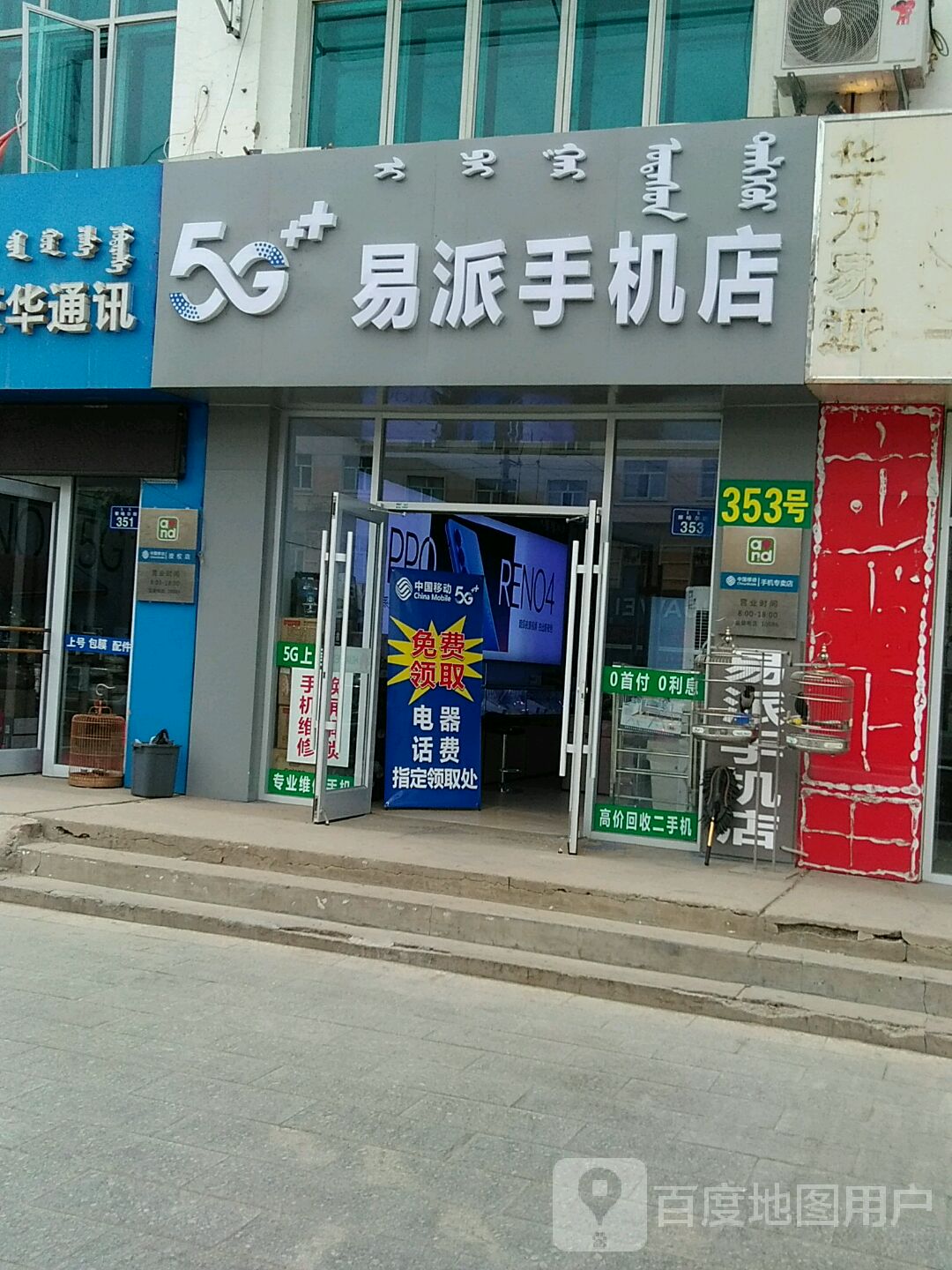 易派手机店