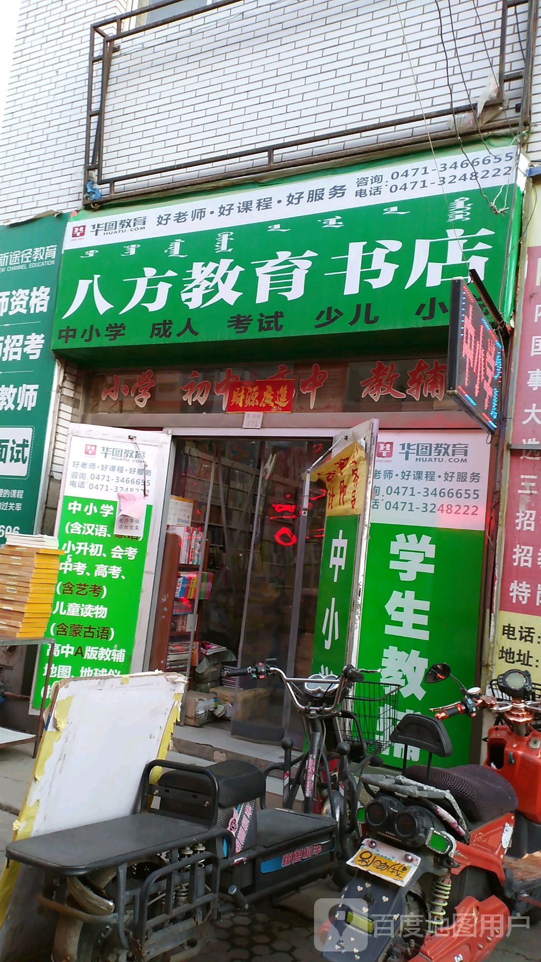 八方教育书城(文化商城店)