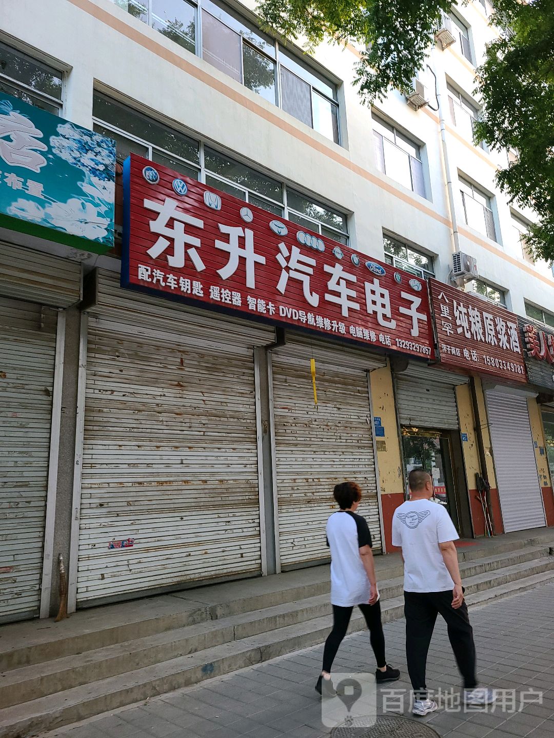 东升汽车电子