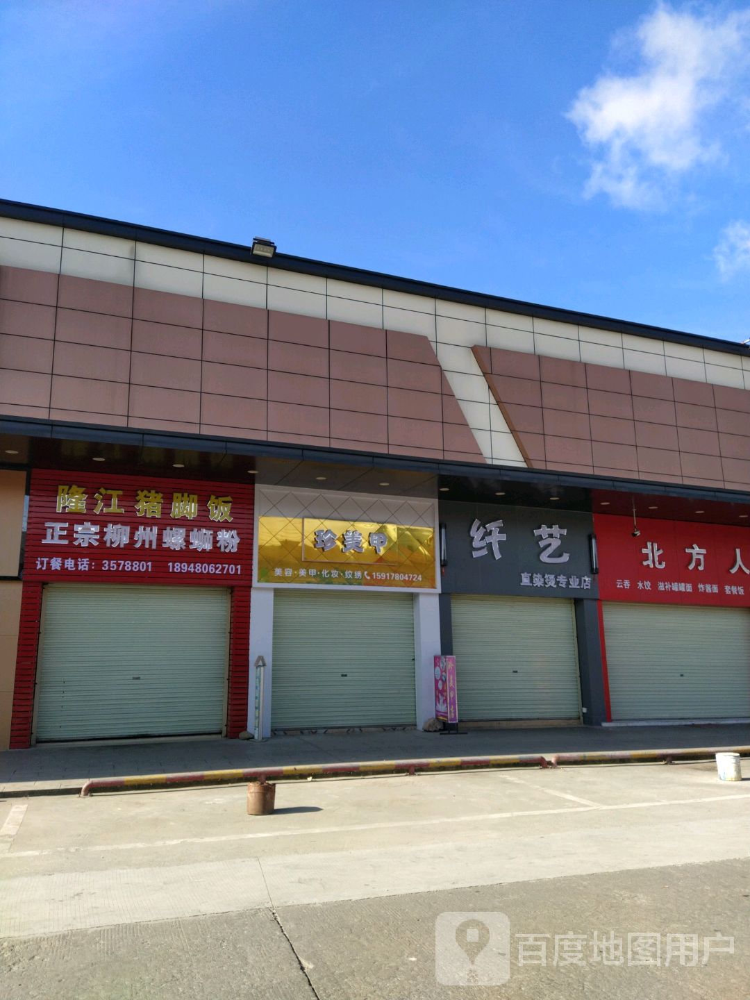 纤艺直染烫专业店