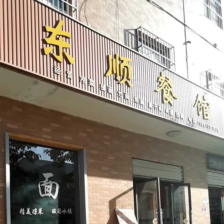 东顺参观(西宝中线)