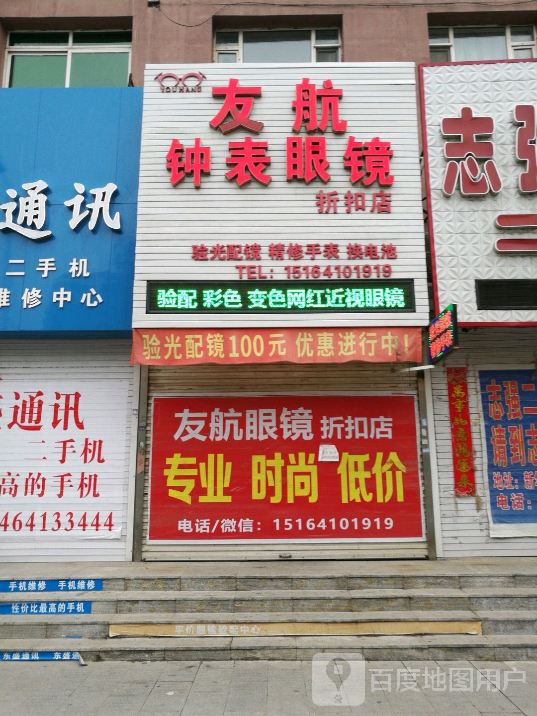 天明钟表眼镜(站前大街店)