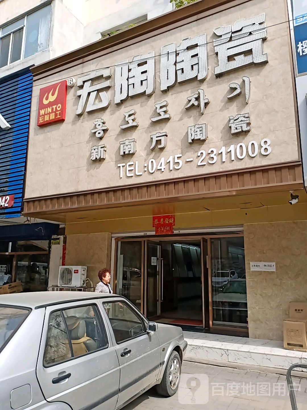 新南方陶瓷(兴七路店)