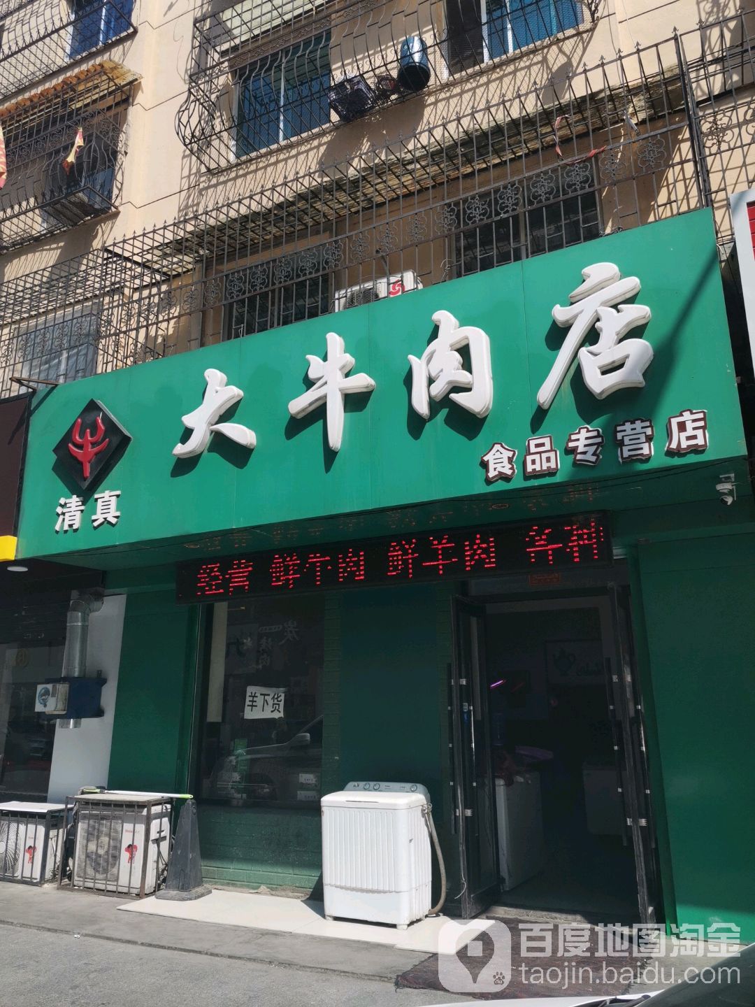 清真大牛肉店食品专营店