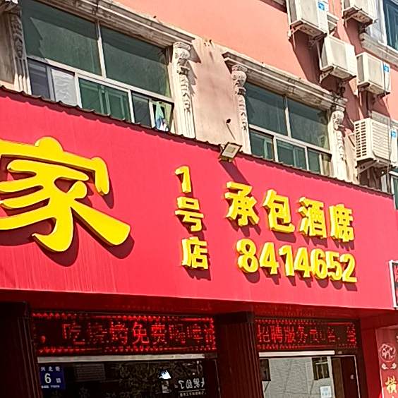 富农家(1号店)