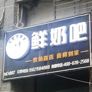 小美牛克散鲜奶吧(万官大街店)