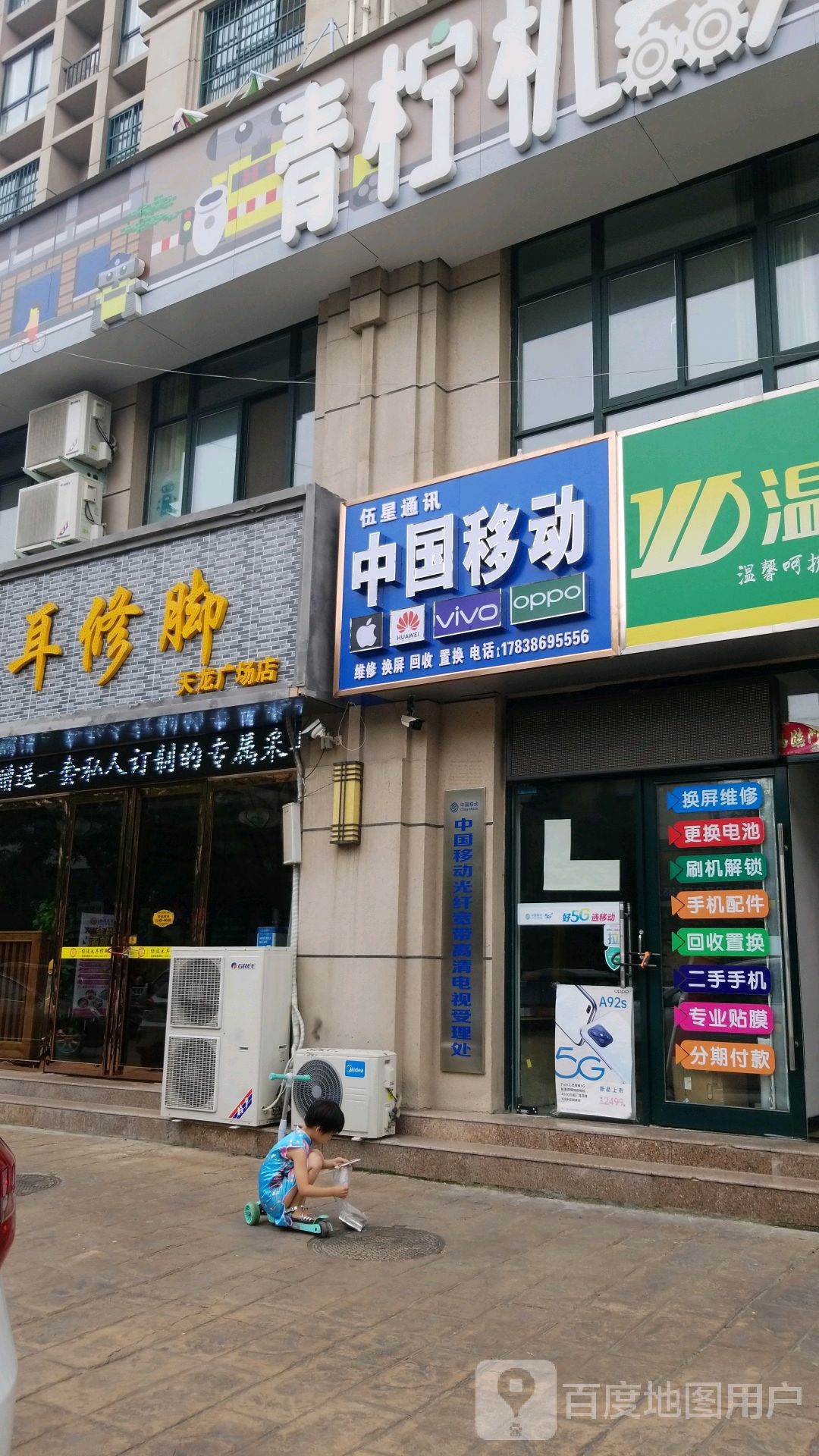 伍星通讯(天龙国际广场店)