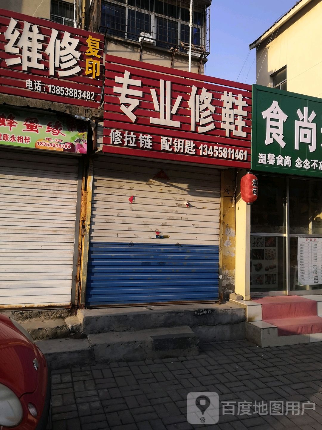 专业修鞋