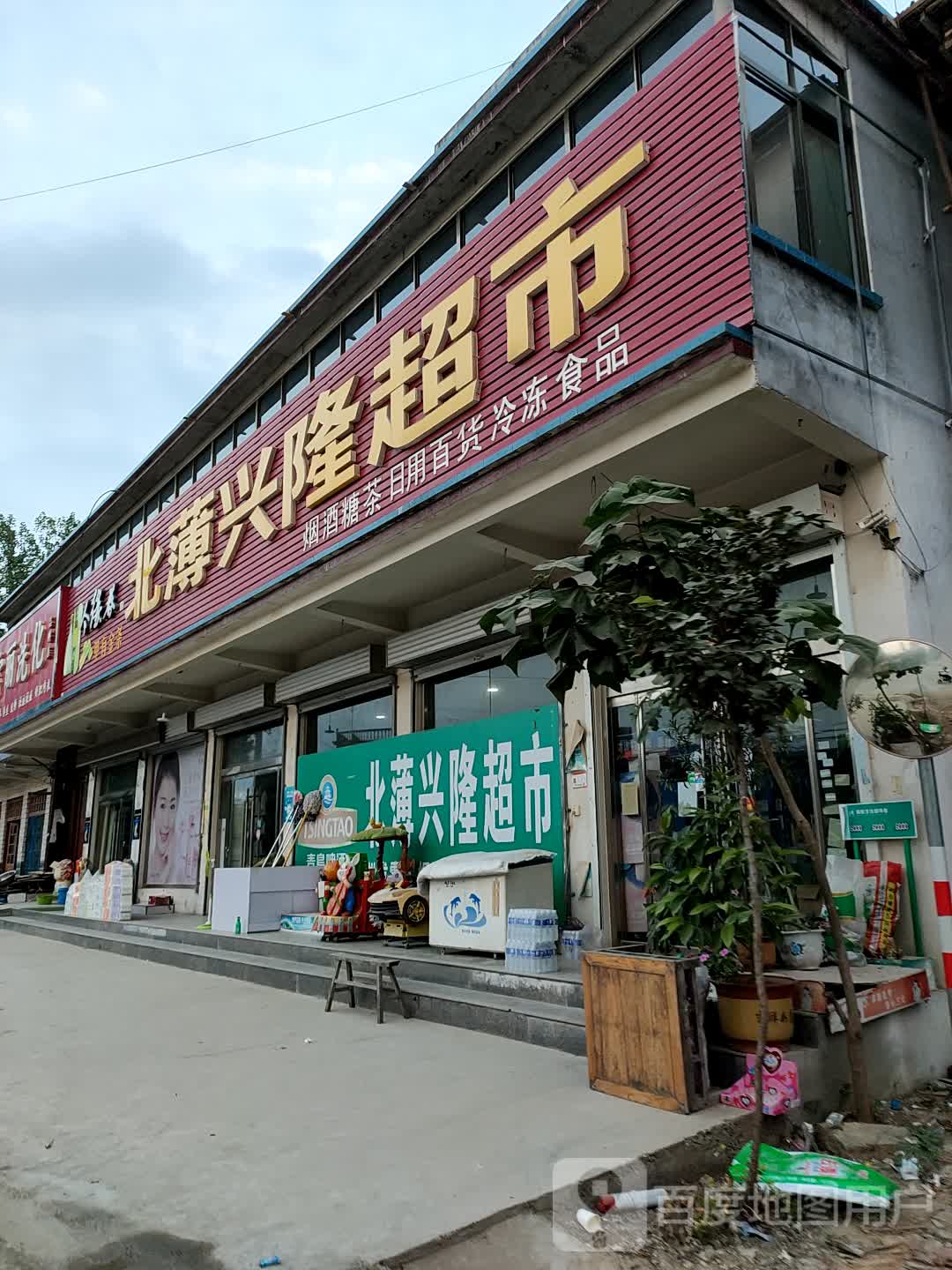 北薄兴隆超市(国防路店)