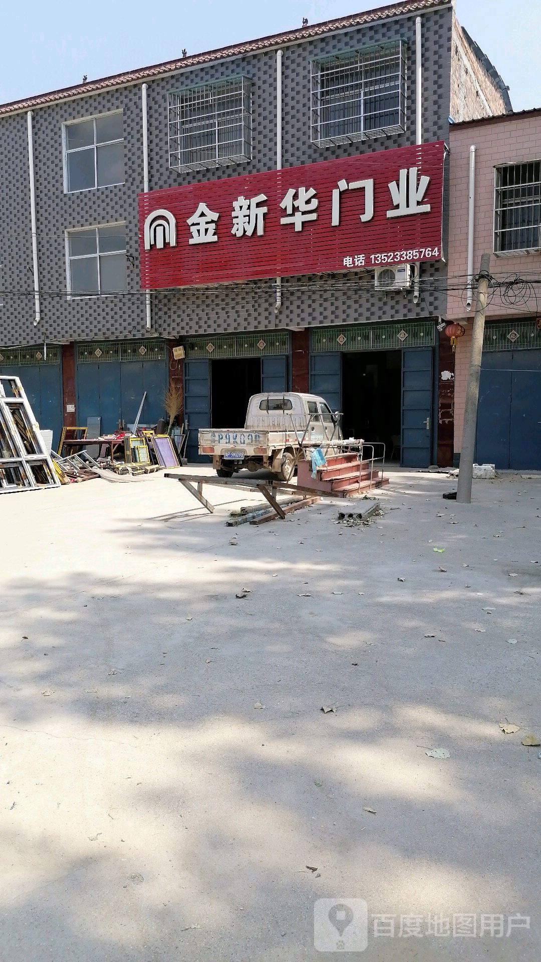 西华县西华营镇金新华门业(S213店)