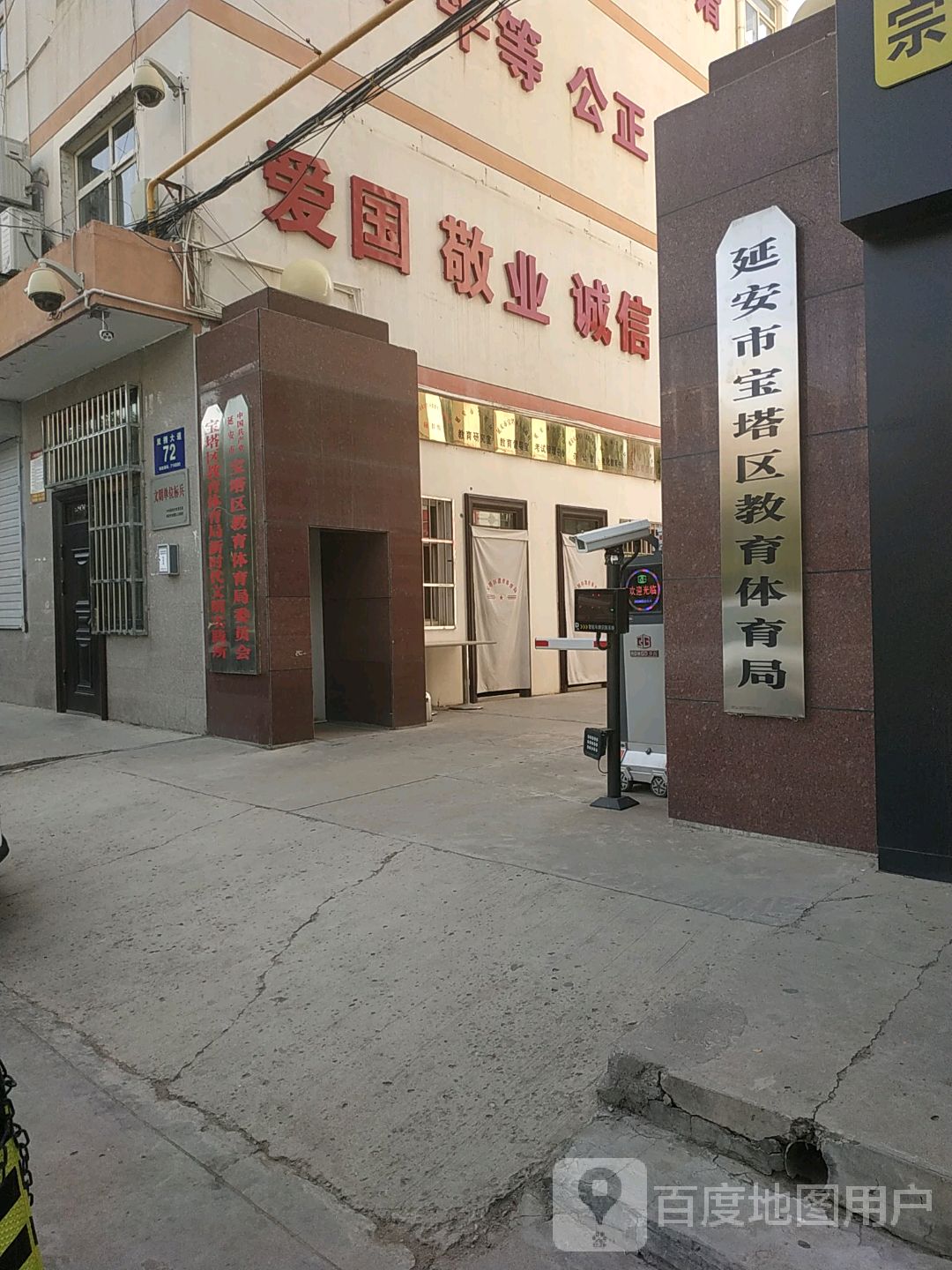 延安市宝塔区教育局