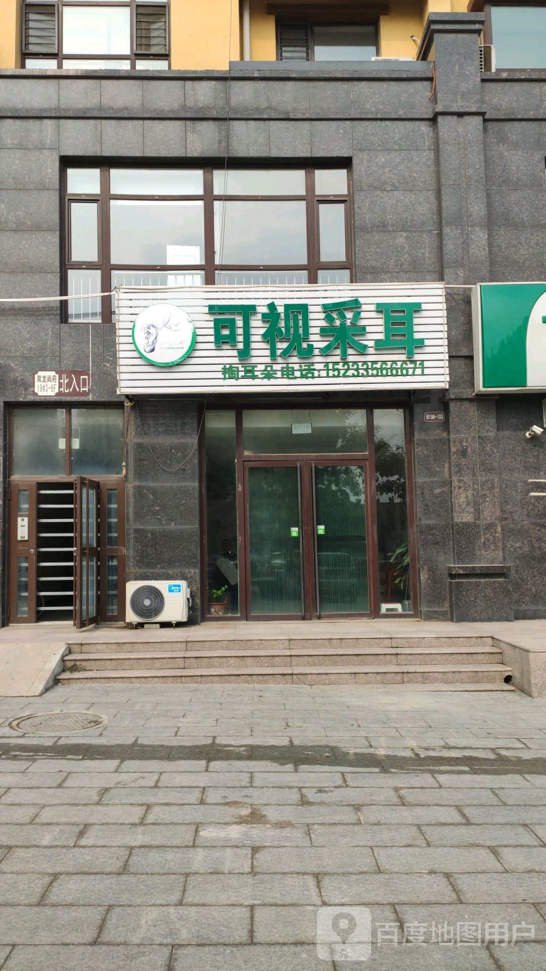 可视采耳(龙城路店)